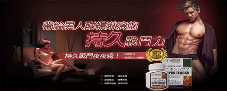 日本藤素男性增強藥品 壯陽補腎 生精保養藥丸0301_副本.jpg