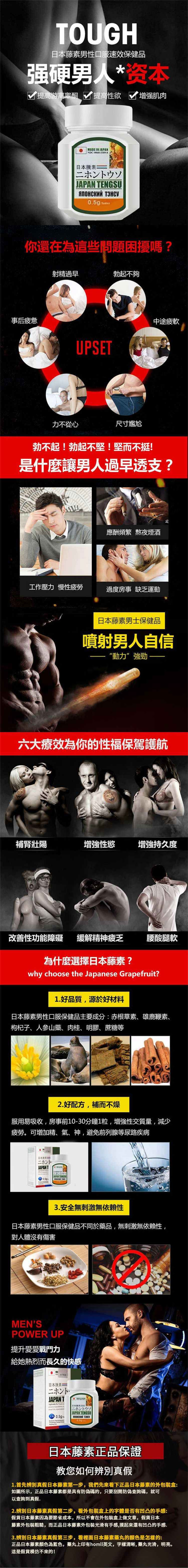 日本藤素男性增強藥品 壯陽補腎 生精保養藥丸0302.jpg