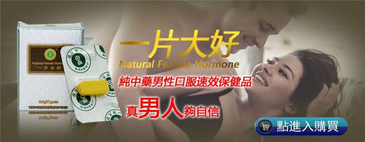 原裝正品壹片大好 臺灣甲申生技工坊 香港三榮保健 0.jpg
