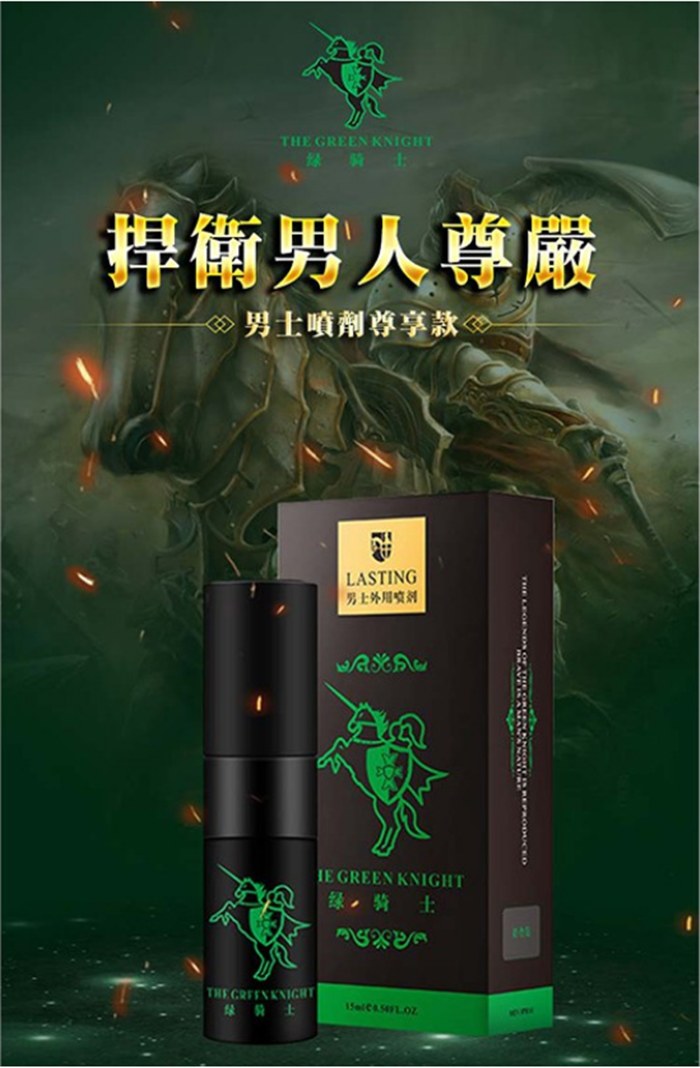 法國綠騎士男性持久液瑪卡助勃延時噴霧劑05.png