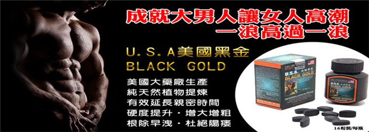 美國黑金BLACKGOLD-強效助勃壯陽補腎藥丸 促進陰莖增長 16.jpg