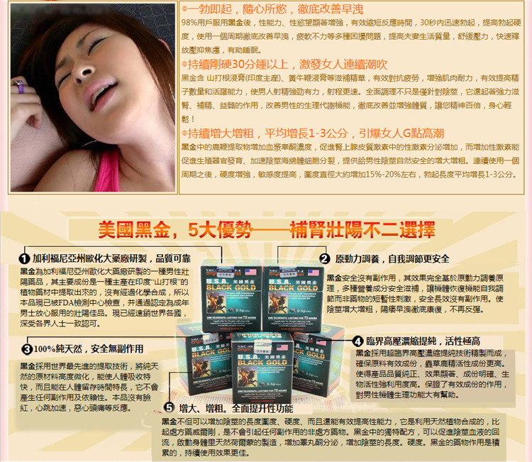 美國黑金強效助勃壯陽補腎藥丸 促進陰莖增長 013.png