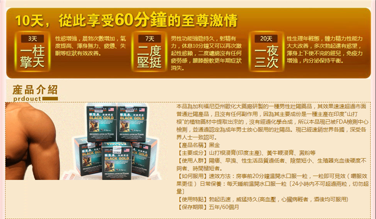 美國黑金強效助勃壯陽補腎藥丸 促進陰莖增長 014.png