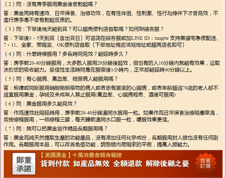 美國黑金強效助勃壯陽補腎藥丸 促進陰莖增長 019.png