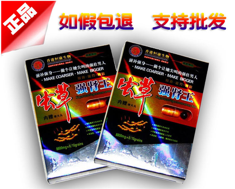 原裝正品蟲草強腎王鹿鞭王黃秋葵牡蠣膠囊10粒男用口服滋補品三寶01_副本3.png