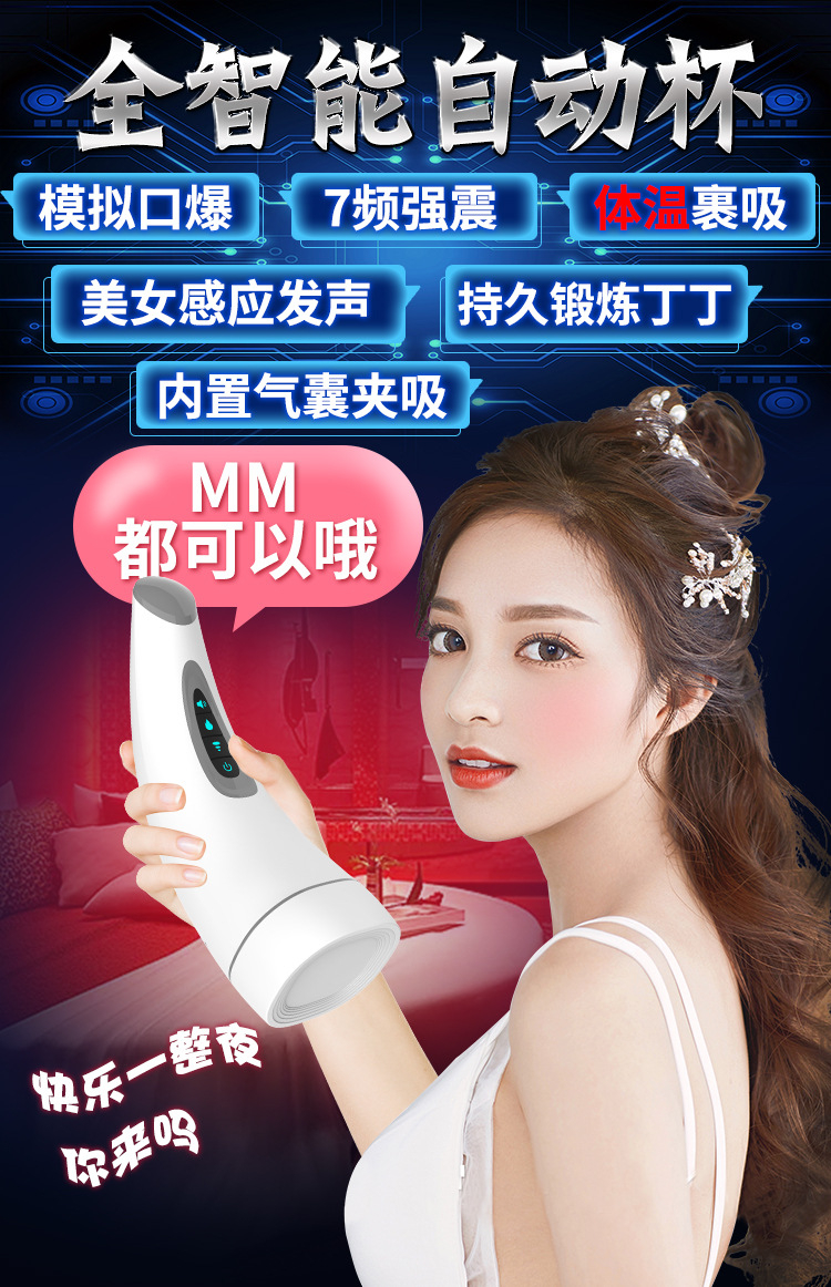 007吮吸飛機杯全自動震動智能加溫電動自慰器05.jpg