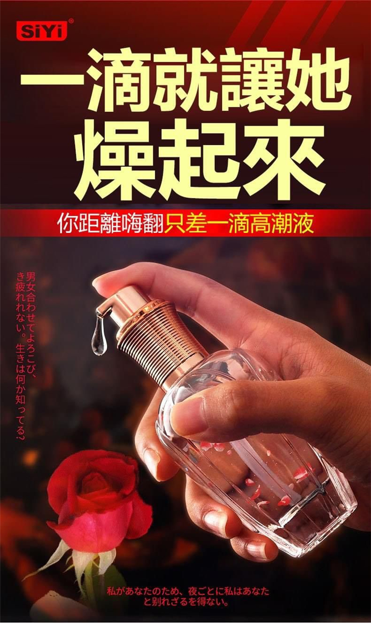 SIYI絲翼花斧女用高潮增強液01_副本2.jpg