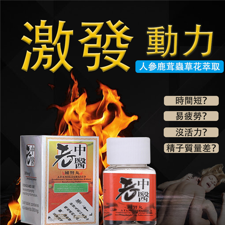 香港老中醫 純中藥補腎強精壯陽片 助勃增硬治早洩01 (3).jpg