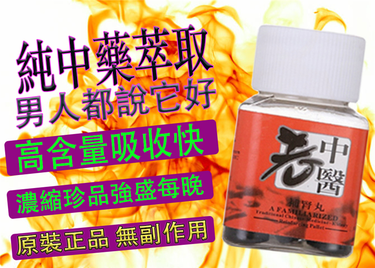 香港老中醫 純中藥補腎強精壯陽片 助勃增硬治早洩04.jpg