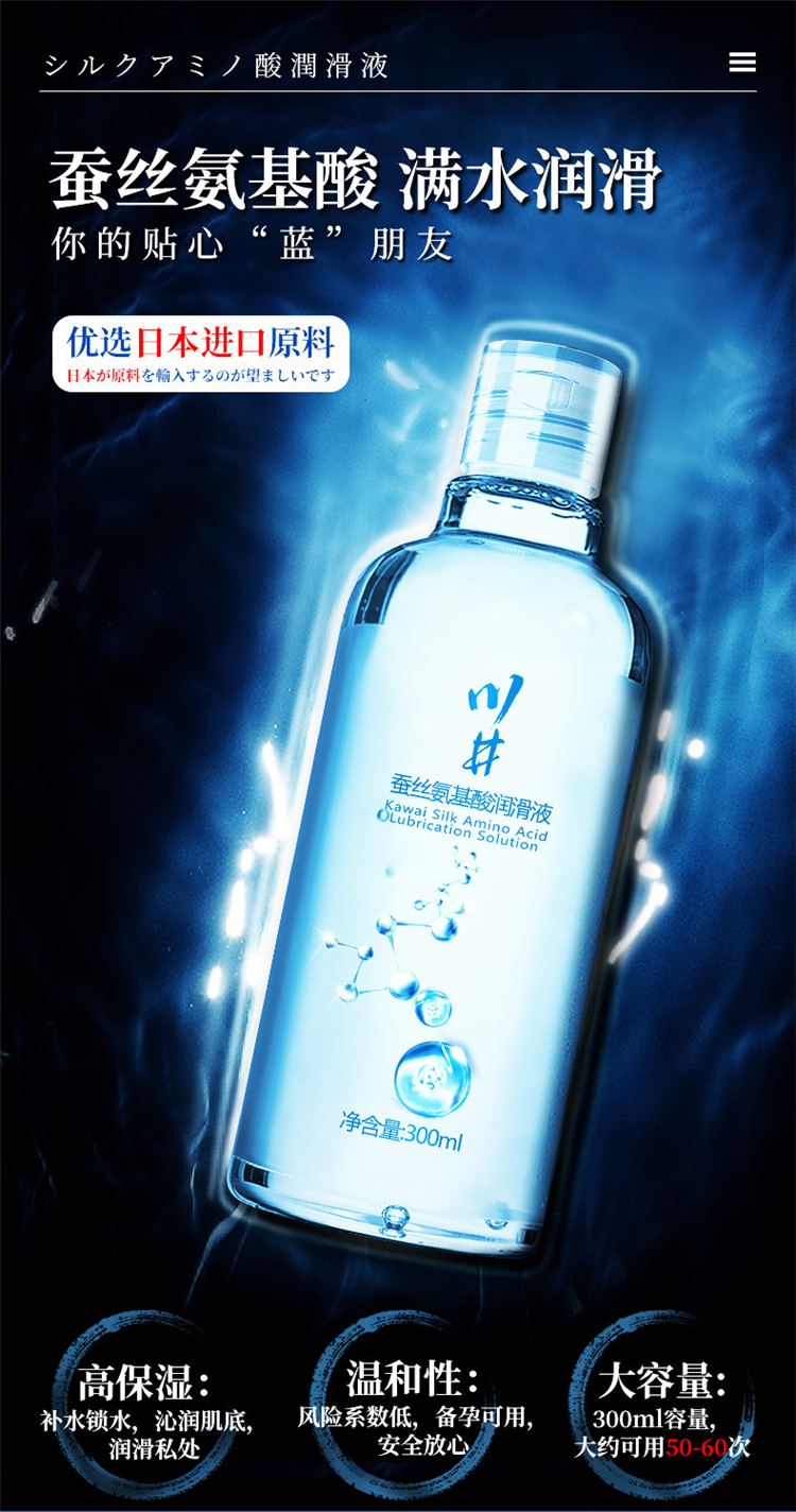 川井蠶絲氨基酸潤滑油液04.jpg