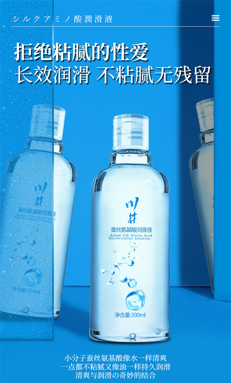 川井蠶絲氨基酸潤滑油液07.jpg