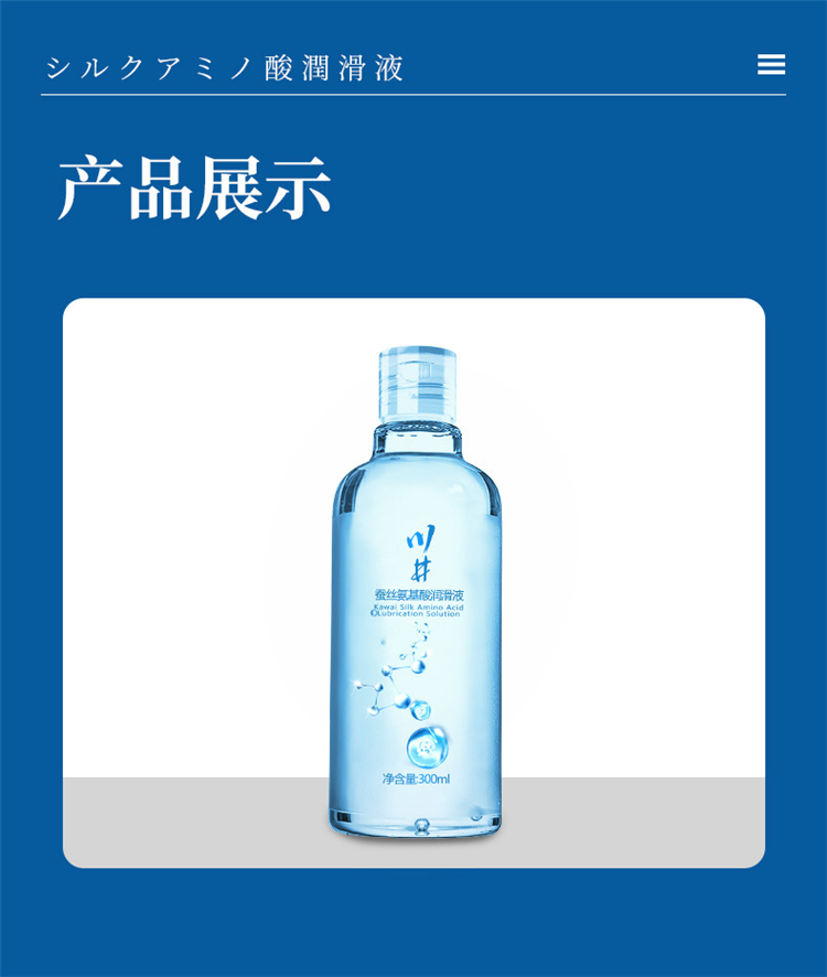 川井蠶絲氨基酸潤滑油液02.jpg