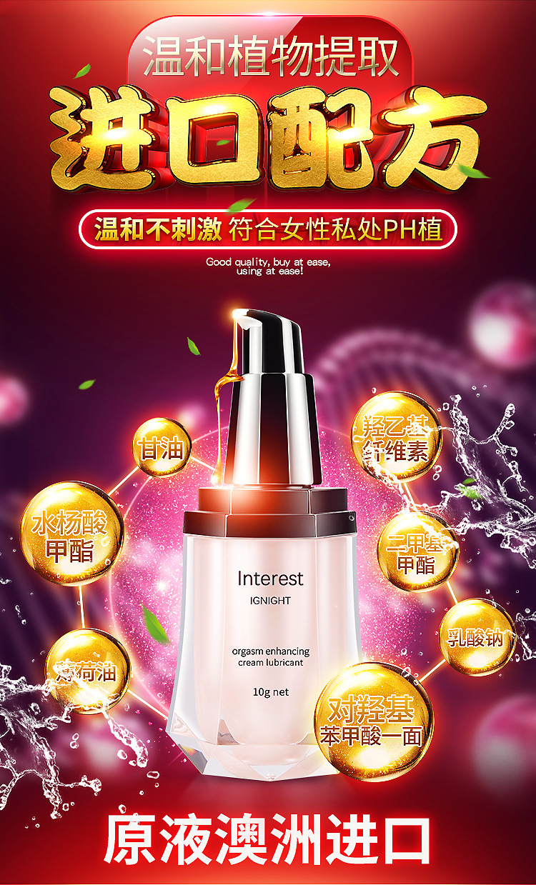 澳洲進口喚趣Interest女用高潮液女性快感增強潤滑液10.jpg