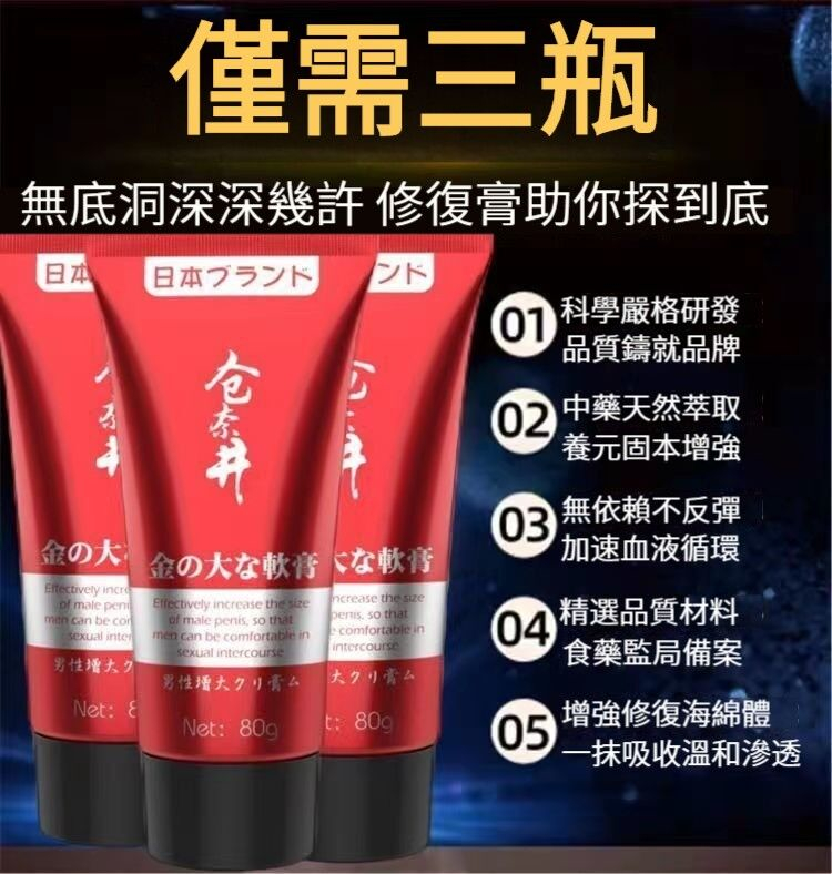 倉奈井男士勃大修復膏01_副本.jpg