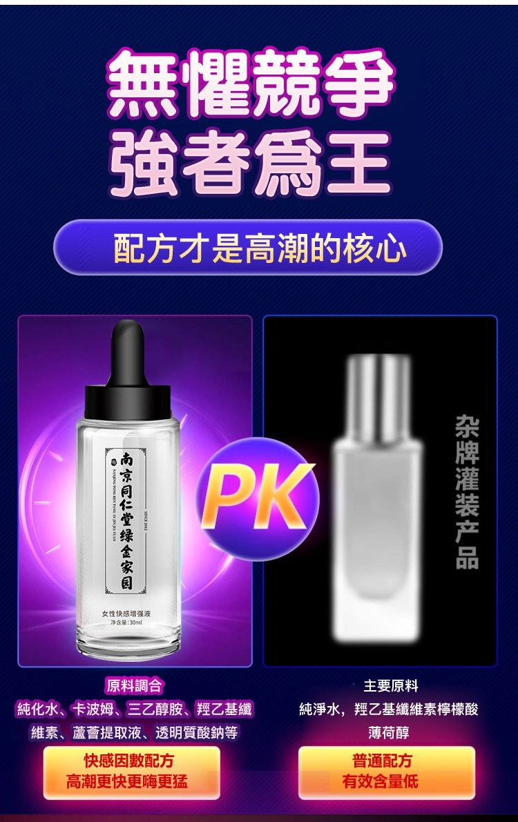 同仁堂綠金家園女用高潮增強液08.jpg