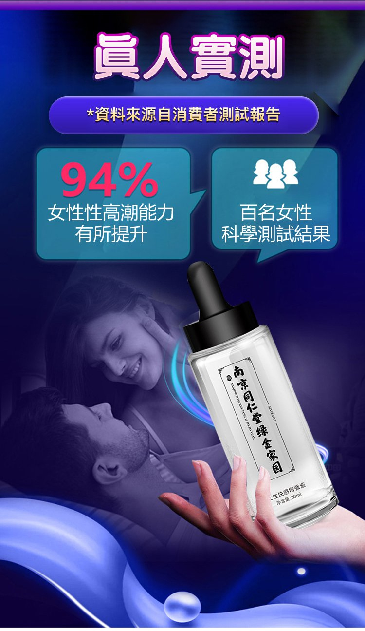 同仁堂綠金家園女用高潮增強液10.jpg