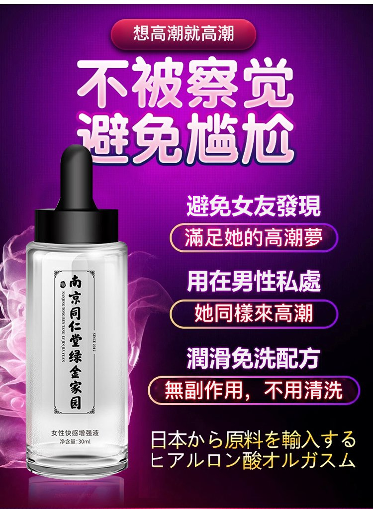 同仁堂綠金家園女用高潮增強液04.jpg