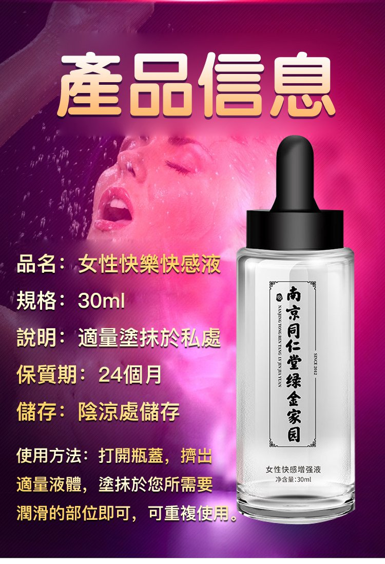 同仁堂綠金家園女用高潮增強液09.jpg