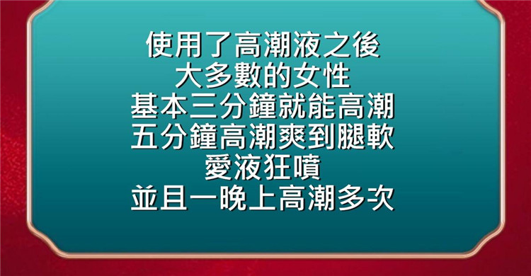 川井促感液 女性快感液17.jpg