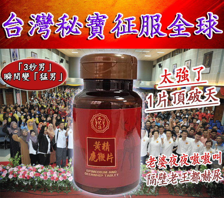 黃精鹿鞭片 堅挺不疲軟，安全不傷身09.jpg