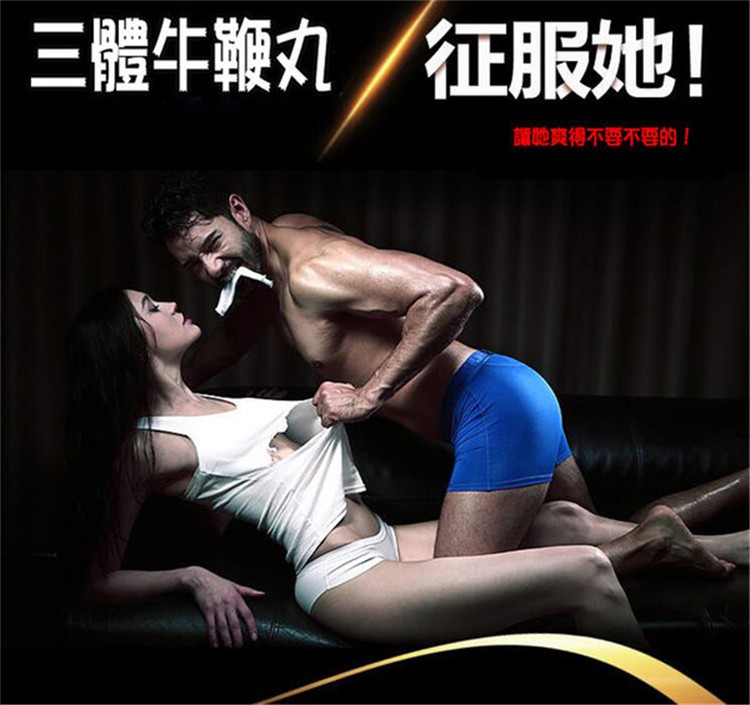 【三體牛鞭】勃動力膠囊 讓你重拾自信持久剛硬01.jpg