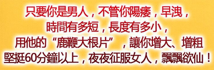 鹿鞭大根片 增大增粗 補腎良品！10.jpg