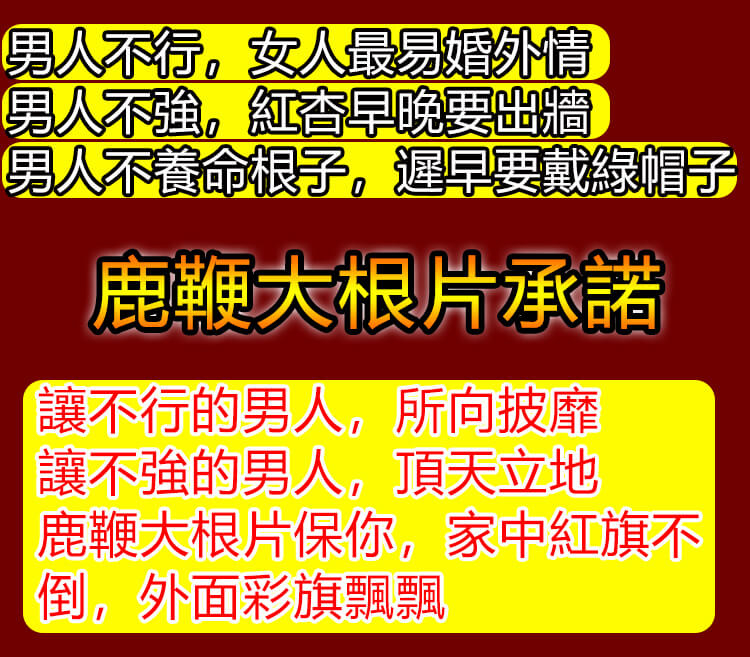 鹿鞭大根片 增大增粗 補腎良品！05.jpg
