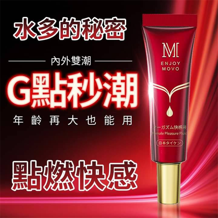 MOVO日式快感高潮液03.jpg