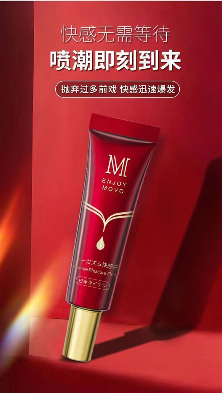 MOVO日式快感高潮液04.jpg
