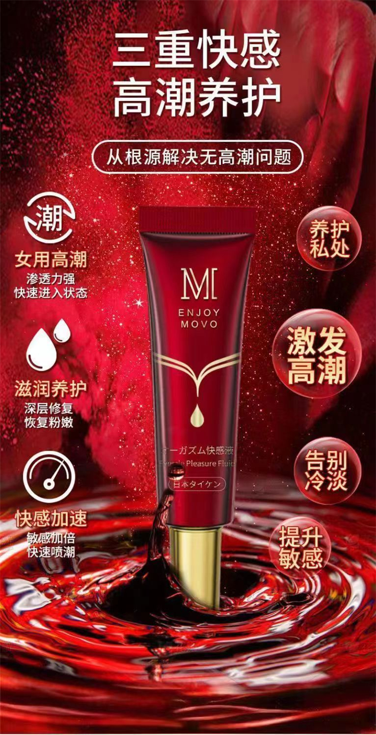 MOVO日式快感高潮液05.jpg