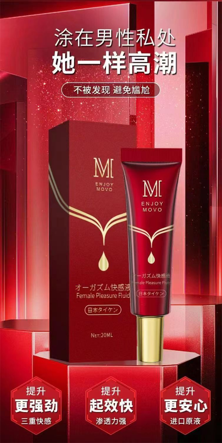 MOVO日式快感高潮液07.jpg