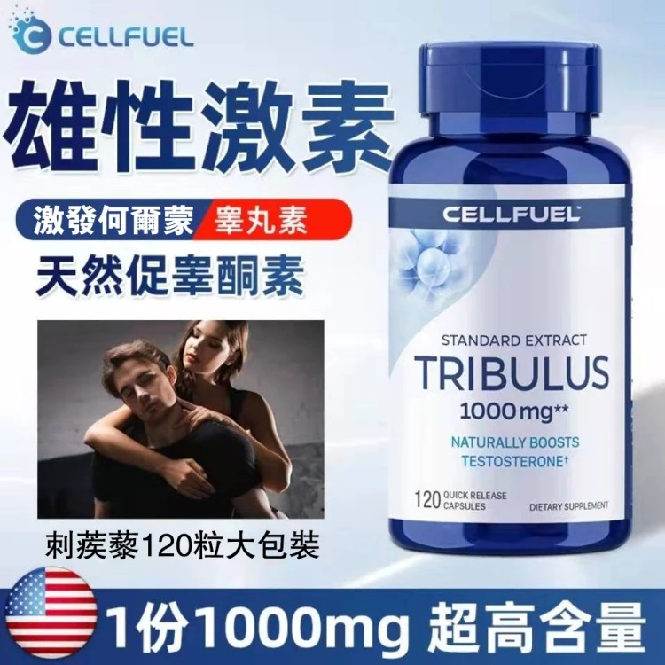 CELLFUEL美國睾丸酮促睾酮素9.jpg
