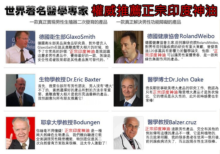 正宗印度神油，天然植物萃取，更安全！15.jpg