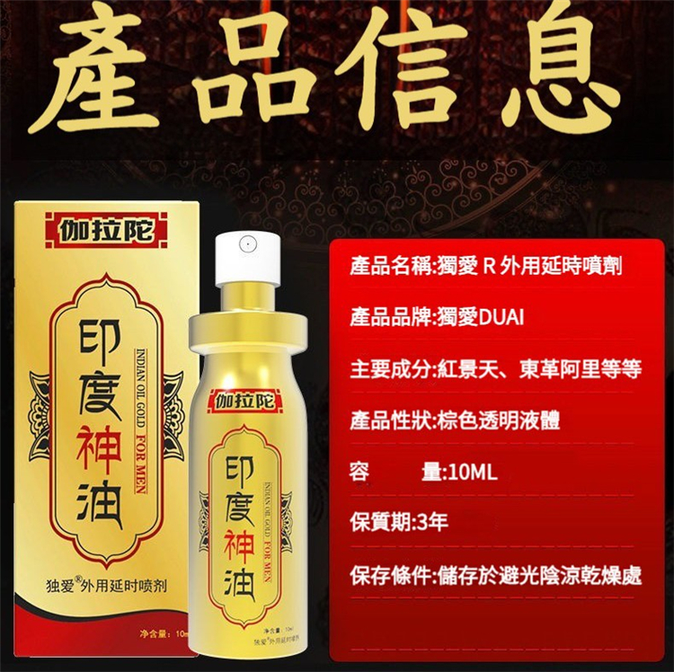 正宗印度神油，天然植物萃取，更安全！18.jpg