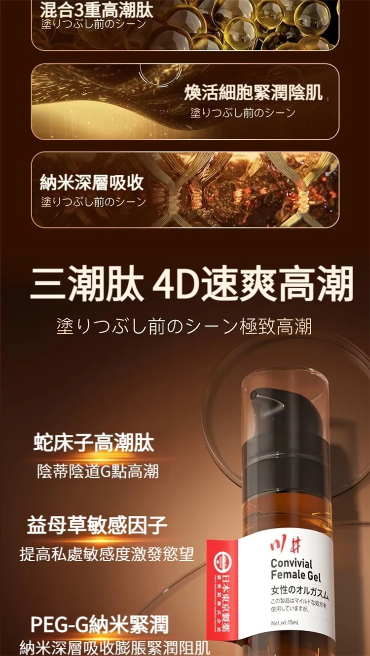 日本進口高潮增强液01_副本.png