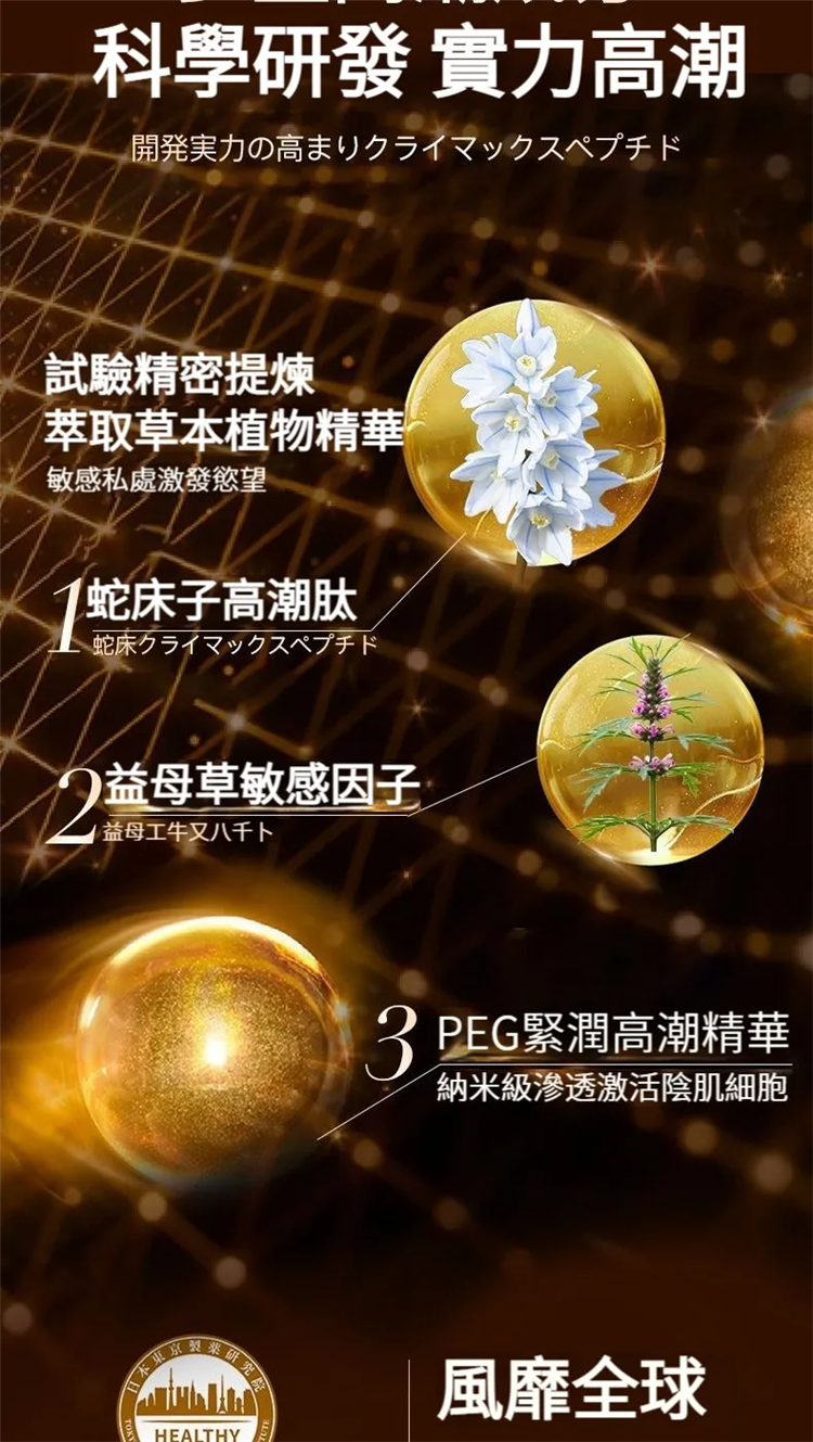 日本進口高潮增强液06.png