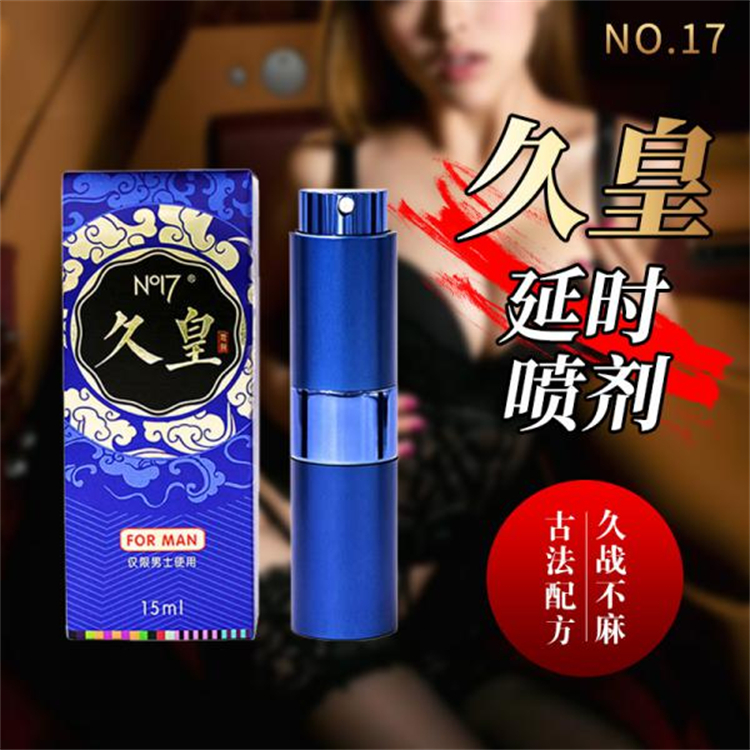 久皇男士外用持久噴劑 外用延時 延遲加強06.jpg