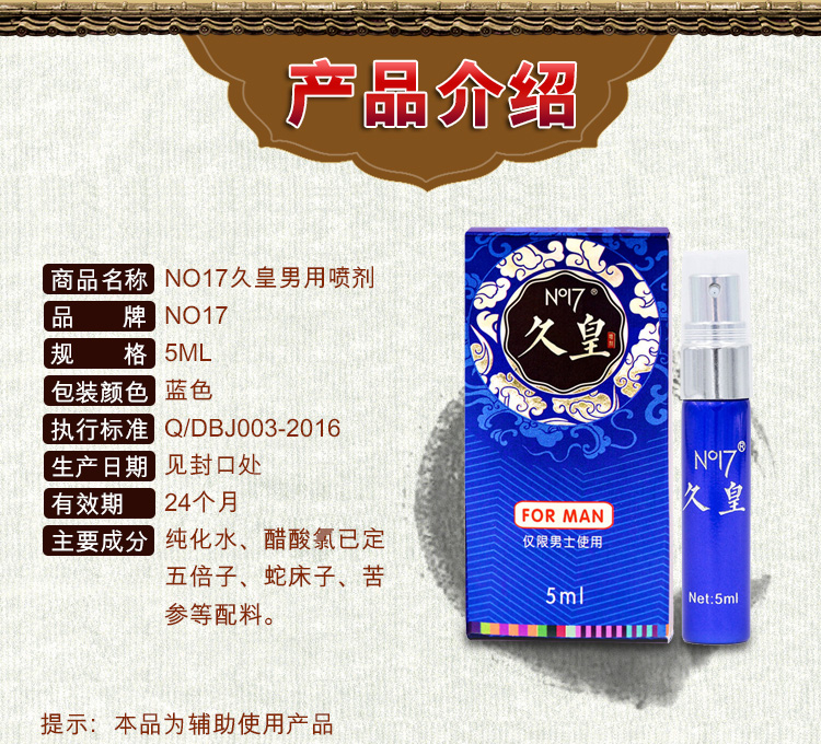 久皇男士外用持久噴劑 外用延時 延遲加強05.jpg