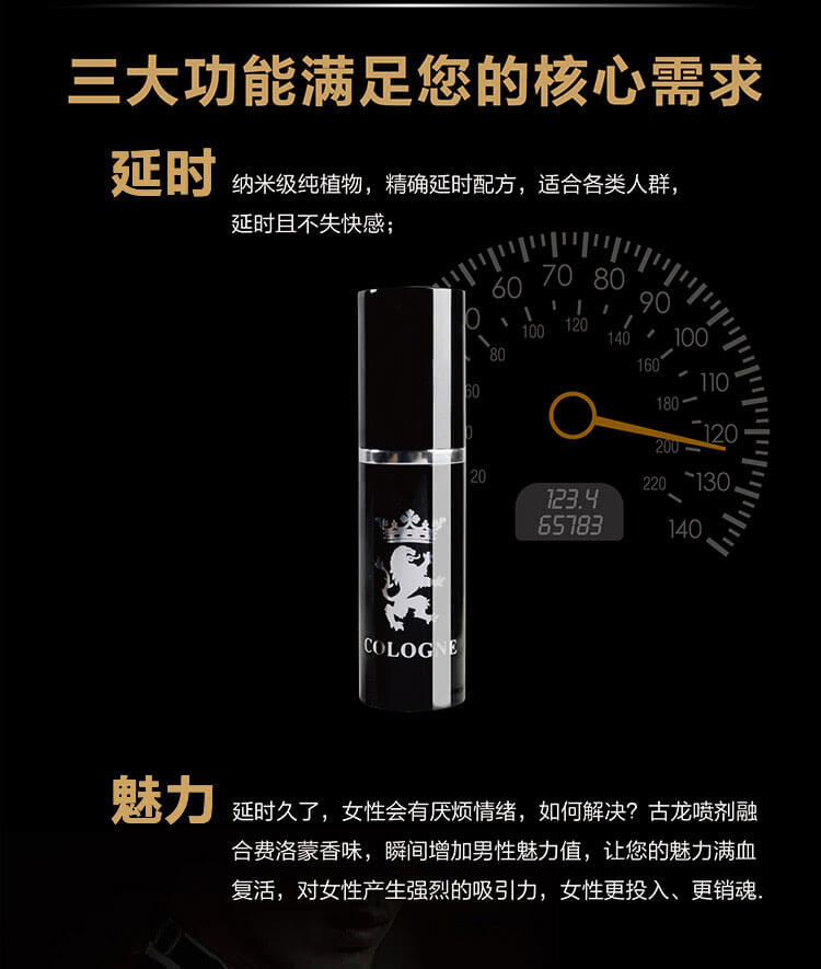 古龍延時噴劑 耐力噴霧不麻木 男用久戰利器10.jpg