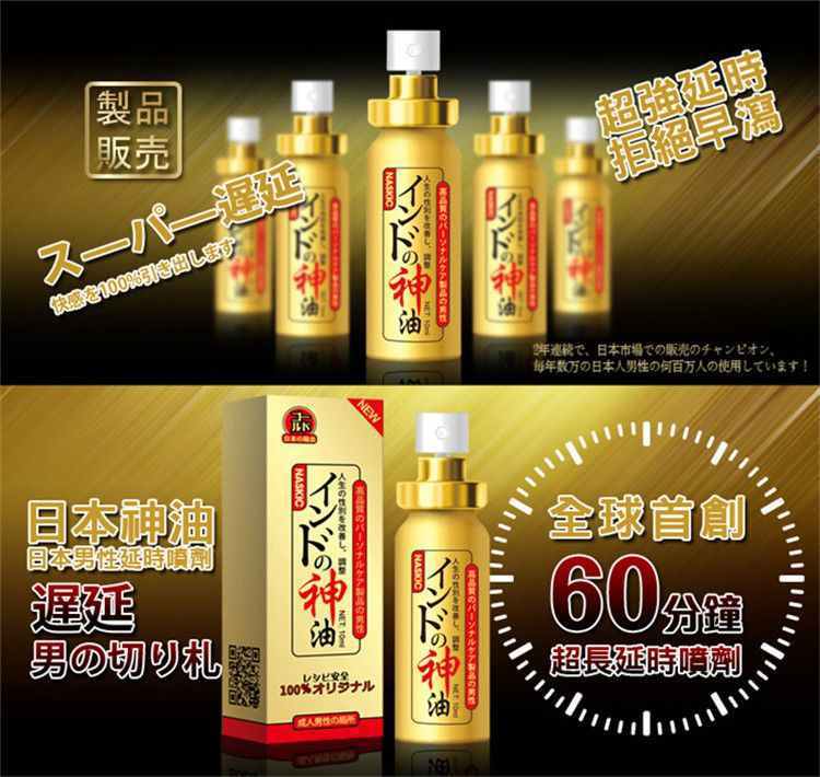 日本耐時王男用延時噴劑03.jpg