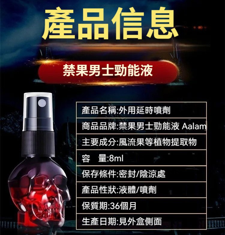 美國禁果-延時噴劑12.jpg