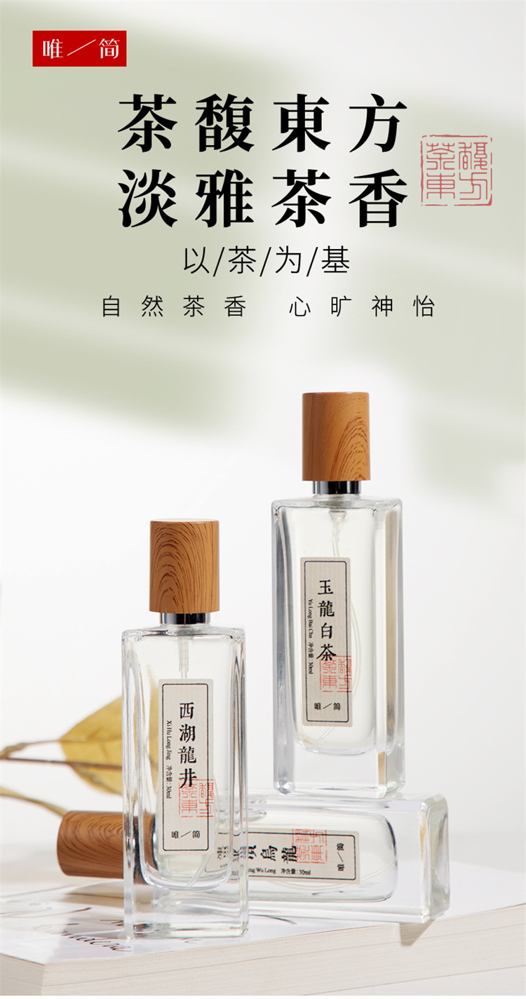 唯簡玉龍白茶香水持久清新自然淡香03_副本.jpg