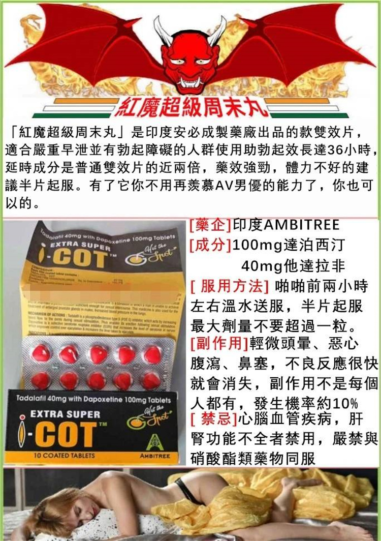印度紅魔 犀利士雙效錠02.jpg