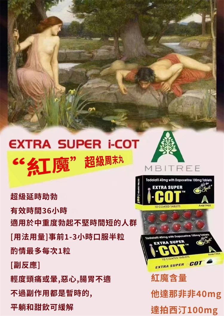 印度紅魔 犀利士雙效錠03.jpg