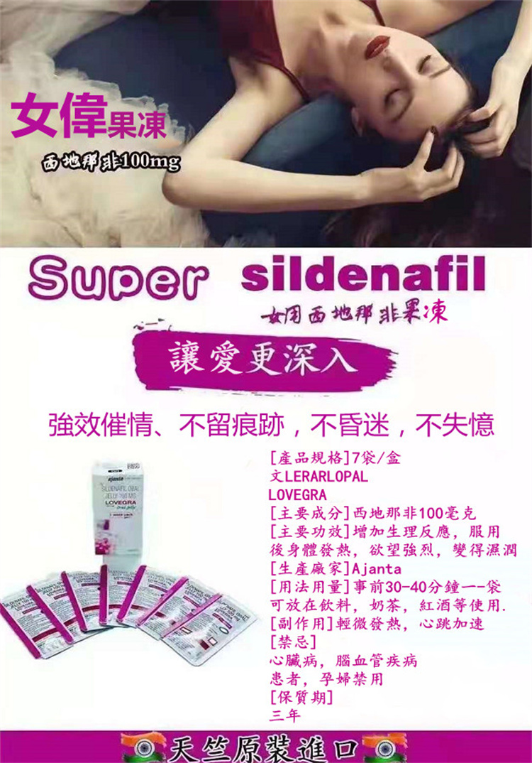 印度女用果凍威而鋼Lovegra Oral Jelly欲望強烈增加敏感度03.jpg