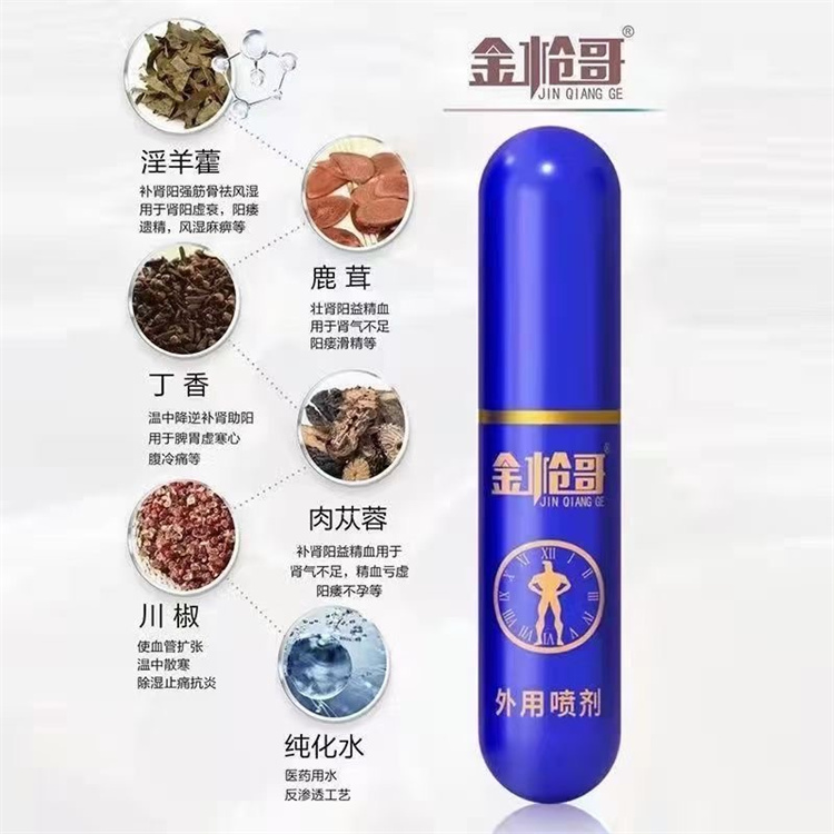金槍哥延時噴劑男士外用廷長噴霧05.jpg