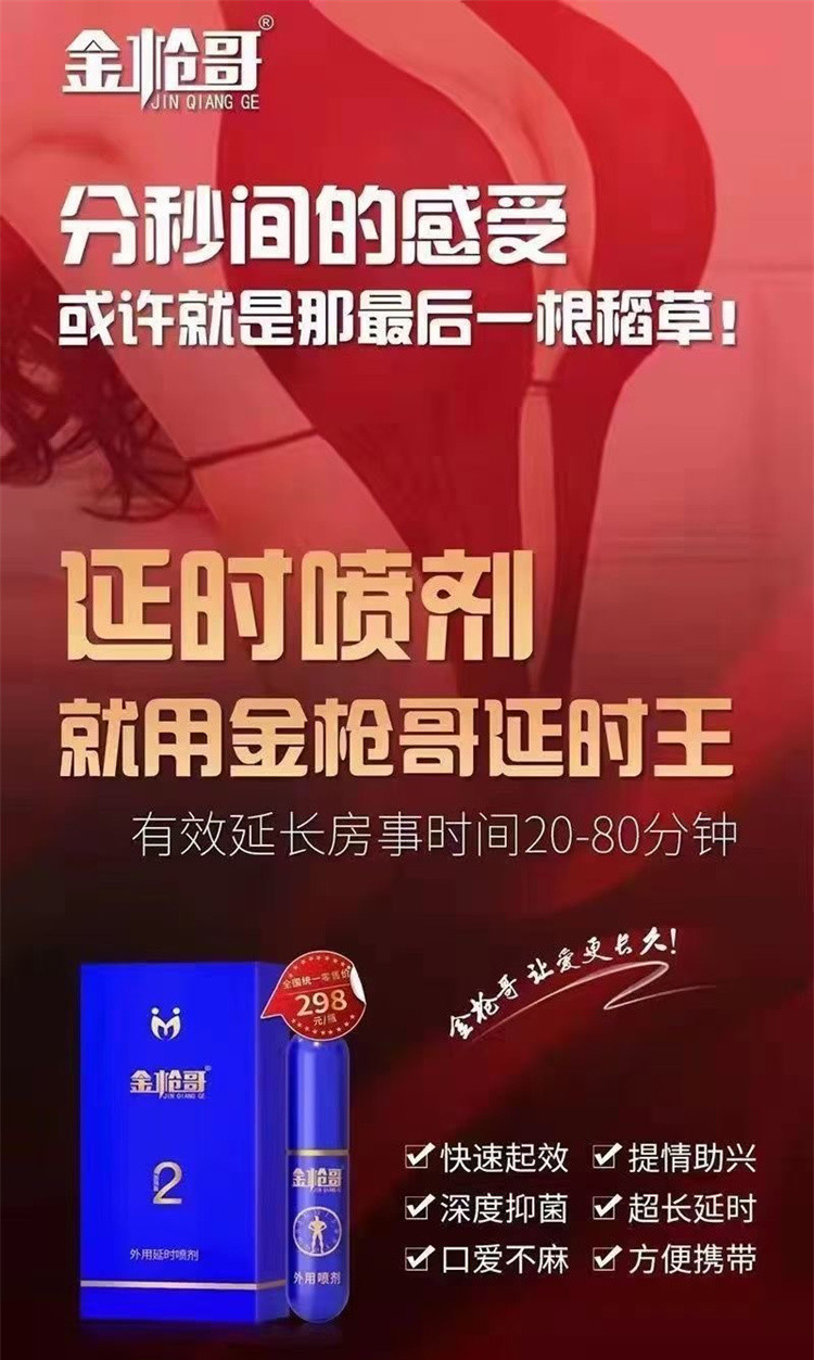 金槍哥延時噴劑男士外用廷長噴霧04_副本.jpg