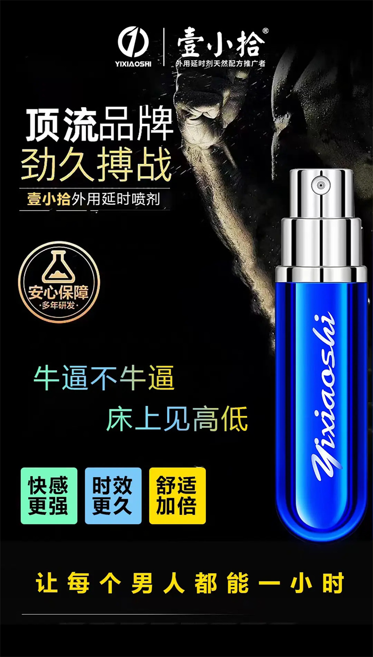 壹小拾壹小時男用外用噴劑 超長持久 04.jpg