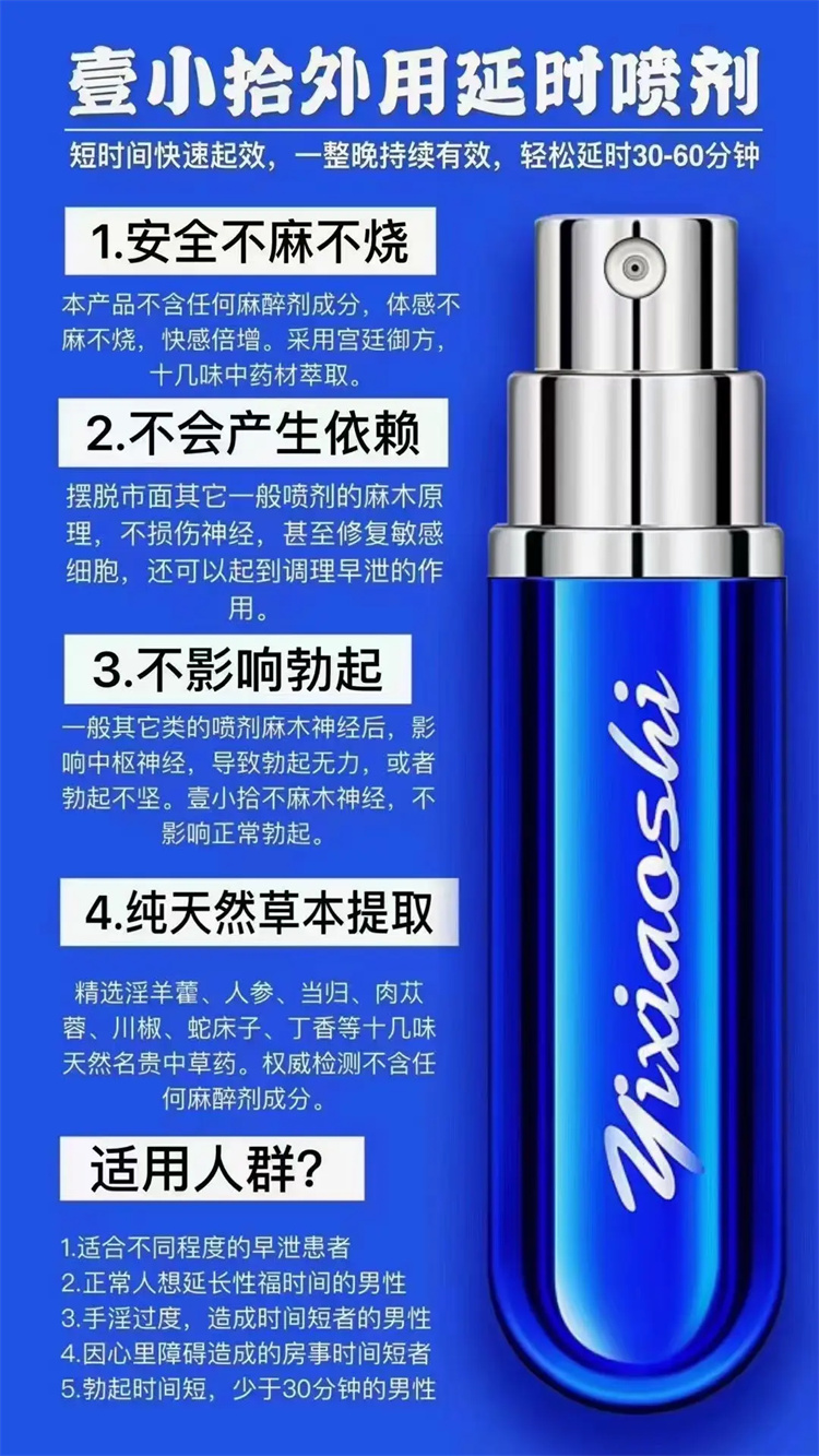 壹小拾壹小時男用外用噴劑 超長持久 01.jpg