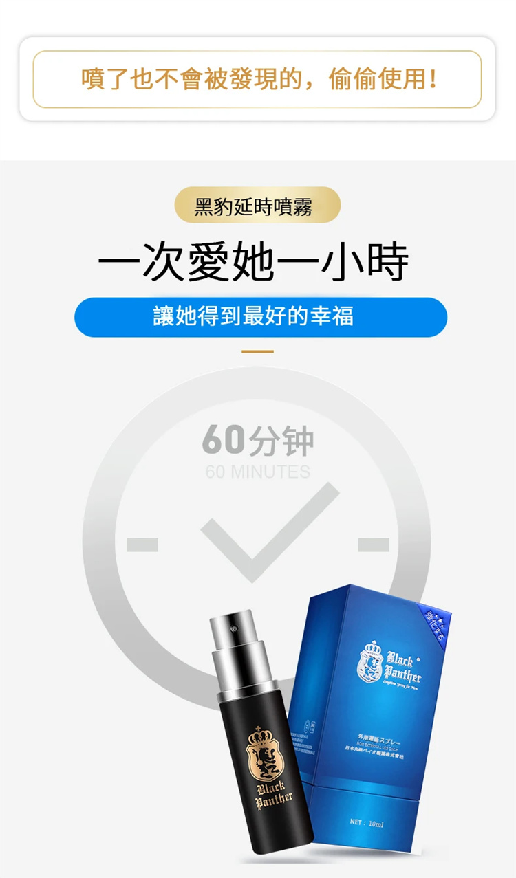 黑豹四代延時噴正品成人情趣男用品外用長時間不射延遲延時24.jpg
